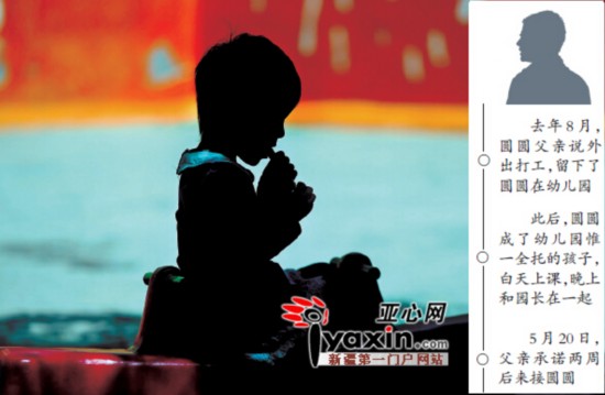 乌鲁木齐:爸爸送女儿到一家幼儿园全托 9个月