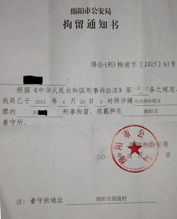 绵阳游仙在职公务员涉枪案续:法院判免于刑罚