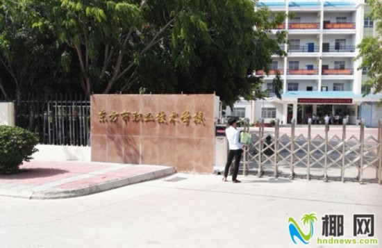 图为东方职业技术学校大门