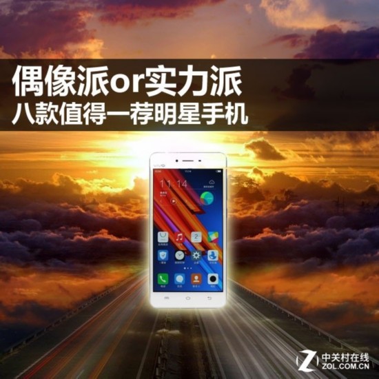 偶像派or實力派 八款值得一薦明星手機 
