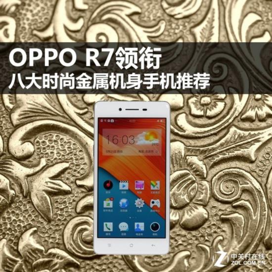 PPO R7\/HTC One M9 八大时尚金属机身手机推