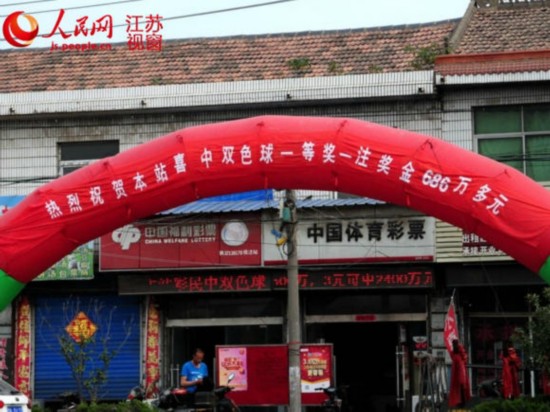 江苏宿迁一彩票站老板垫付28元买彩 中奖近70