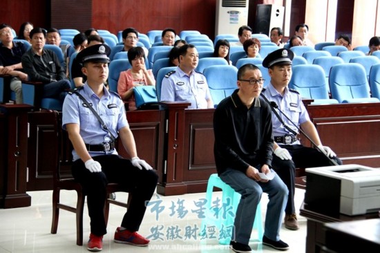 滁州重点局原副局长受审 单笔贿赂一次就收10