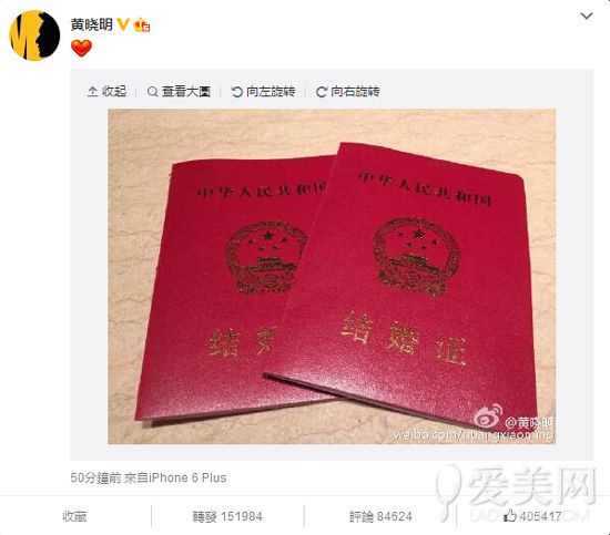 5月27日下午5点,黄晓明微博po结婚证照,宣布和杨颖angelababy正式