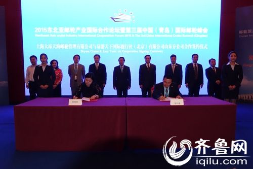 第三届中国(青岛)国际邮轮峰会开幕 聚焦邮轮旅