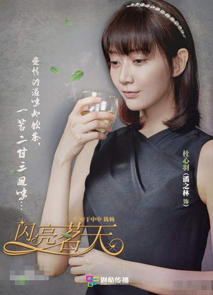 杜心羽 |演员 潘之琳