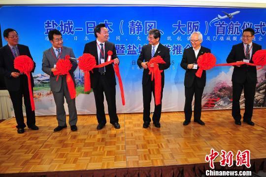 鹽城至日本靜岡、大阪航線開通