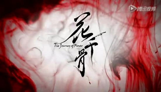 《 花千骨 》曝美仙剧照 萝莉御姐秒杀宅男心(组