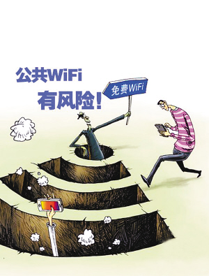 公共WiFi万能密码假的别蹭 手机炒股转账建议