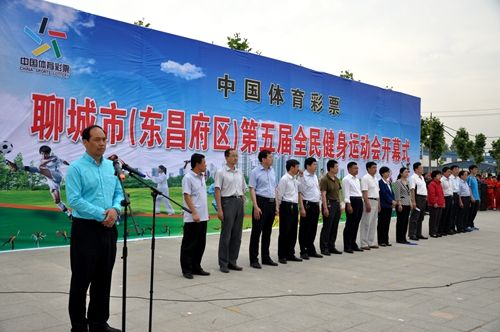 中国体育彩票聊城第5届全民健身运动会开幕