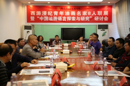 11西游漫紀——青年油畫名家八人聯展暨“中國油畫語言探索與研究”研討會.jpg