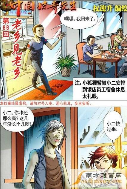 中国惊奇先生漫画257话剧透 中国惊奇先生漫画