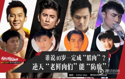 李晨吴奇隆钟汉良 40岁"老鲜肉"为何能"防腐"?