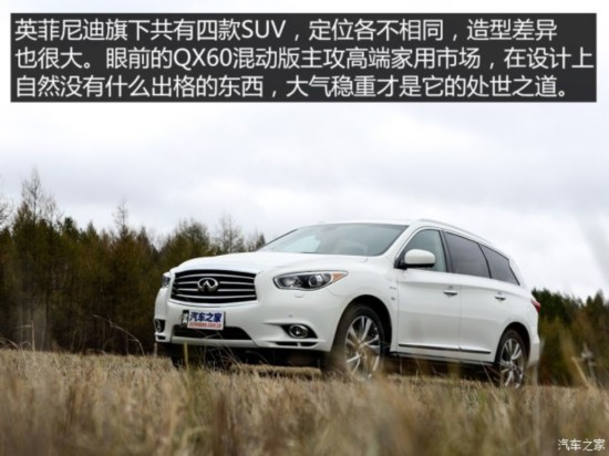 英菲尼迪(进口) 英菲尼迪QX60 2014款 2.5T Hybrid 四驱全能版