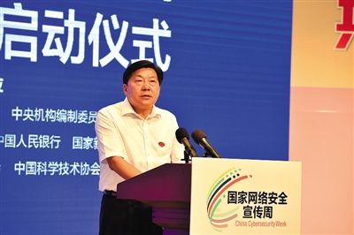 昨日，中宣部副部长、中央网信办主任、国家网信办主任鲁炜，在第二届国家网络安全宣传周启动仪式上致辞。图/中央网信网