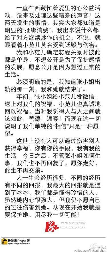 李晨深夜发文斥张馨予出轨:此生不再有交集