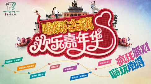 南浔古镇--六一活动七彩童话古镇气球展