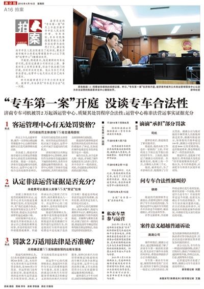 北京交通委约谈滴滴专车、快车违法