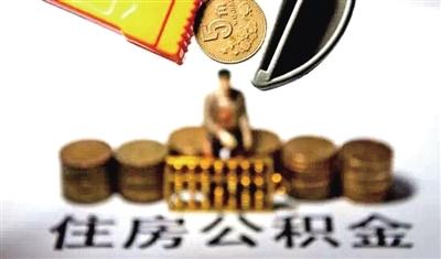 不看不知道 “五险一金”到底怎么用？