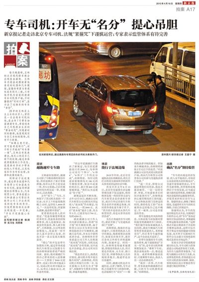 北京交通委约谈滴滴专车快车违法 专家:专车