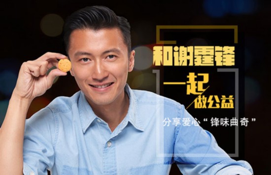 和谢霆锋一起做公益 登陆众筹 受粉丝热捧