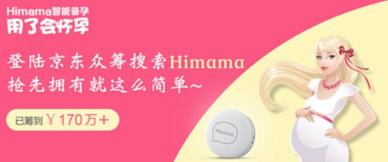 用了会怀孕,Himama智能备孕最懂女人心