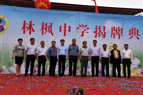 方城林枫中学揭牌