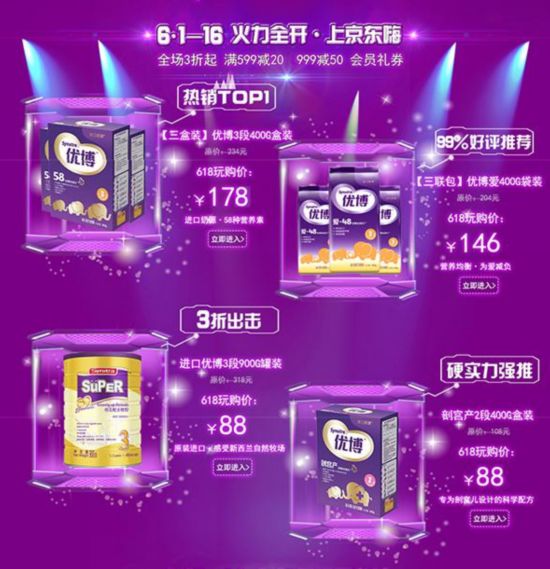 母婴爆品囤货盛宴,圣元京东旗舰店6.18火力全