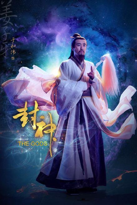 新版"封神榜"姜子牙定妆照曝光 细数各版"封神榜"