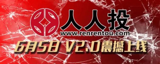 人人投股权众筹平台2.0震撼上线 全新体验