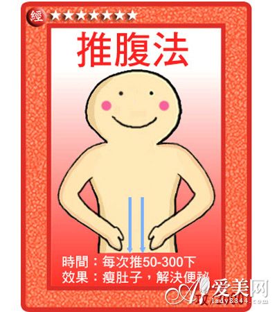 推腹法刺激腹部经络 排毒通便