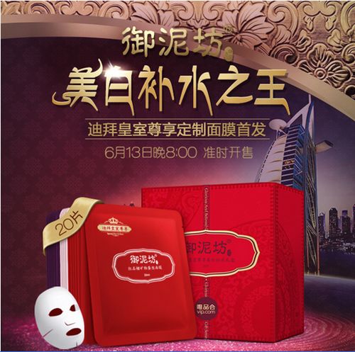御泥坊迪拜皇室御用面膜全球首发