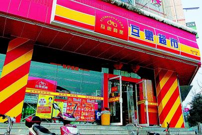 红旗连锁4.23亿并购互惠超市定增10亿加码主