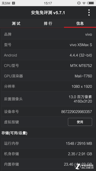 性能\/续航双提升 vivo X5Max铂金版评测