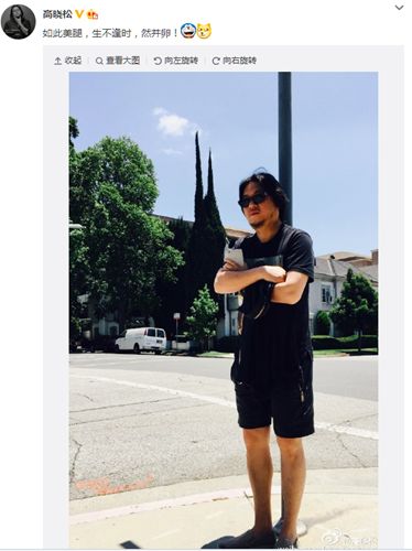 高晓松<em>穿短裤</em>站太阳下 留言:如此美腿,生不逢时