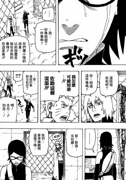 火影忍者707基因的奴隶:莎拉娜母亲系香磷