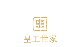 皇工世家“中國工” 精彩引領時尚風