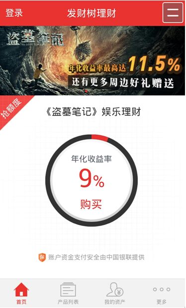 《盗墓笔记》娱乐理财火热上线 让你边看神剧