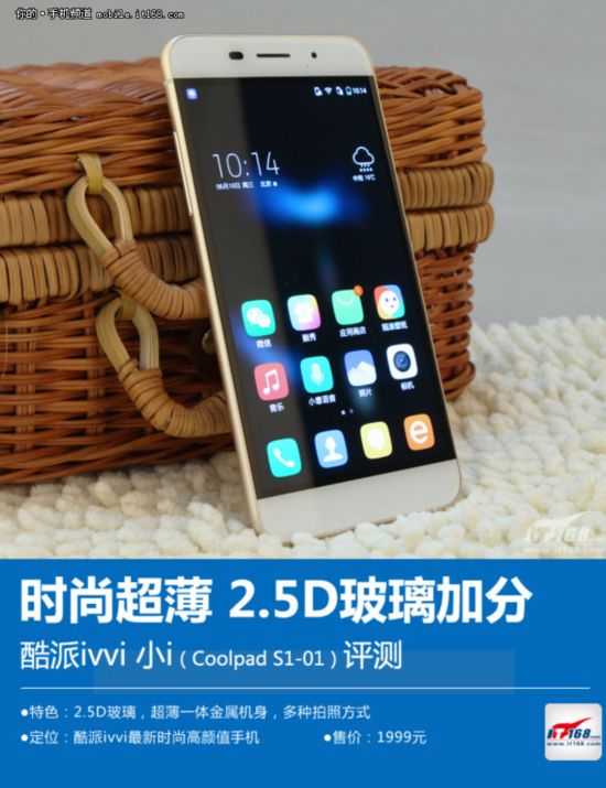 2.5D玻璃+超薄机身 酷派ivvi小i评测