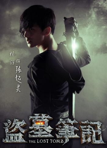 盗墓笔记今晚播出 李易峰杨洋刘天佐帅气逼人