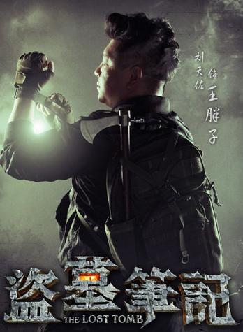 盗墓笔记电视剧主演造型定妆照曝光 最终版演