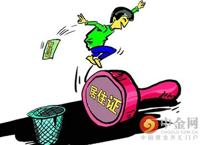 南京正式启用居住证:居住证持有者享受哪些服