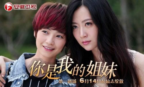 《<em>你是我的姐妹</em>》娄艺潇白冰相爱相杀 刘恺威