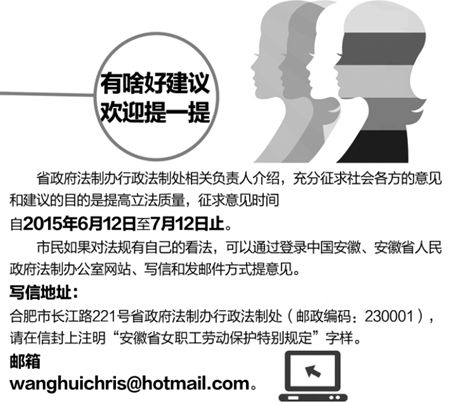 安徽省女职工:痛经或可休假 更年期可申请换岗