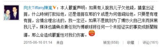 向太否定儿子负债爆料者回应:我有乞贷灌音(图)