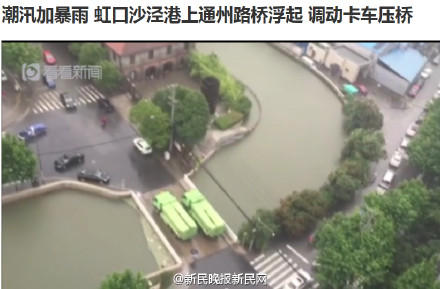 水位过高，造成桥面浮起