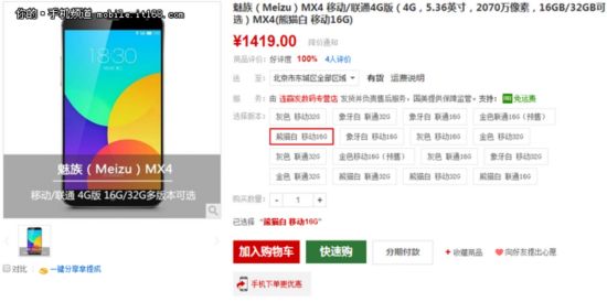 618火拼小米4 魅族MX4国美在线仅1419元