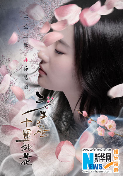 三生三世 曝女主 神仙姐姐刘亦菲变狐狸精