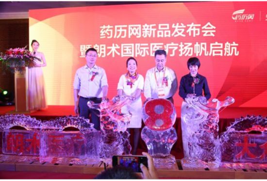 药历网新品发布会暨朗术(北京)国际医疗扬帆启