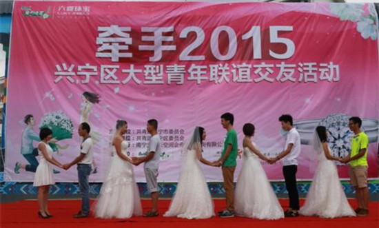 兴宁区团委举办牵手2015大型青年联谊主题活